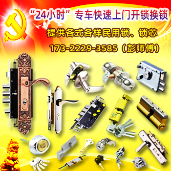 番禺民用锁换锁-番禺上门换锁-番禺换锁公司