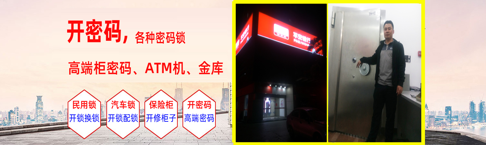 番禺换锁|番禺换锁公司
