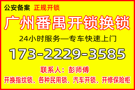 番禺区开锁:公安备案上门开锁已有10余年开锁经验